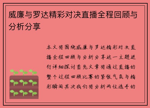 威廉与罗达精彩对决直播全程回顾与分析分享