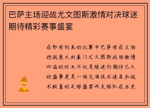 巴萨主场迎战尤文图斯激情对决球迷期待精彩赛事盛宴