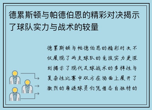 德累斯顿与帕德伯恩的精彩对决揭示了球队实力与战术的较量
