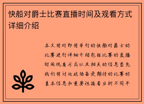 快船对爵士比赛直播时间及观看方式详细介绍